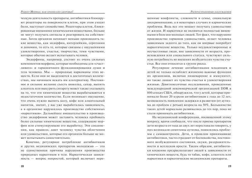 Рецепт Морица: вам прописано здоровье! фото книги 11