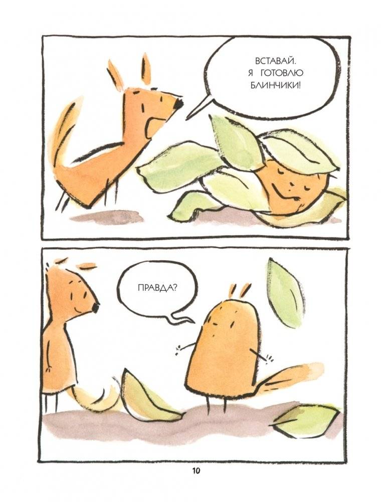 Белок пончиками не кормить! фото книги 8