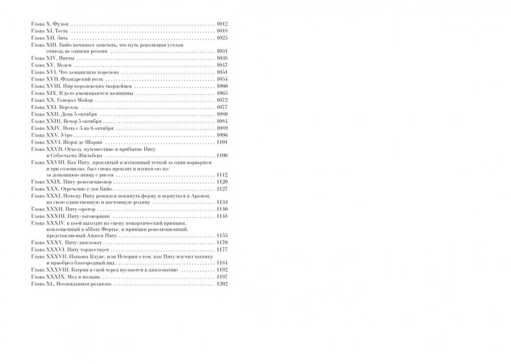 Ожерелье королевы. Анж Питу фото книги 4