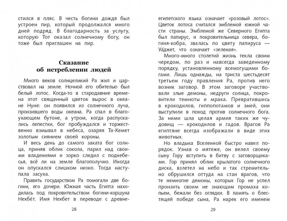 Мифы и легенды древнего Египта фото книги 3