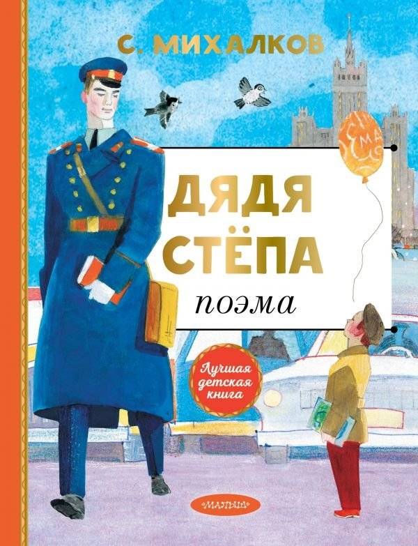 Дядя Степа фото книги