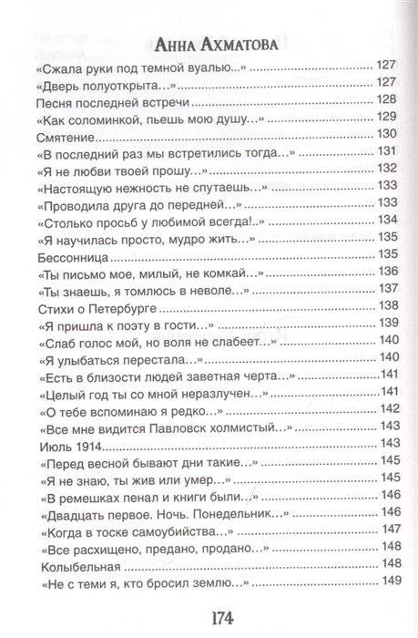 Поэзия Серебряного века фото книги 7