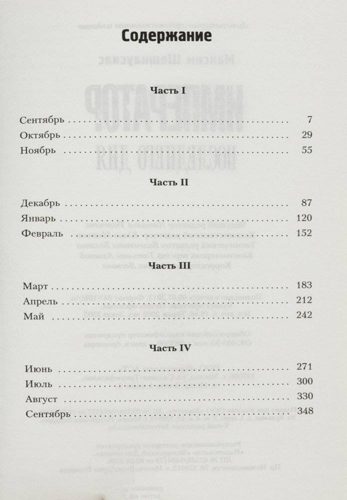 Император последнего дня фото книги 5