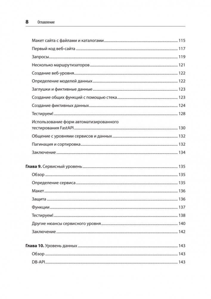 FastAPI: веб-разработка на Python фото книги 5