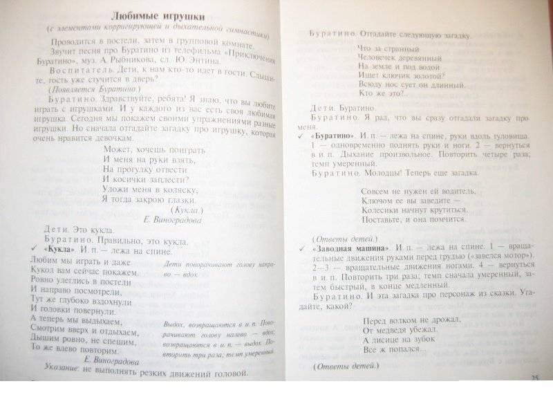 Бодрящая гимнастика для дошкольников фото книги 2