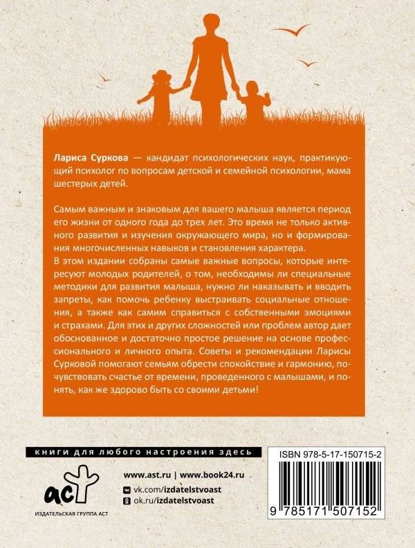 Как здорово с ребенком! Воспитание от 1 до 3 лет фото книги 2