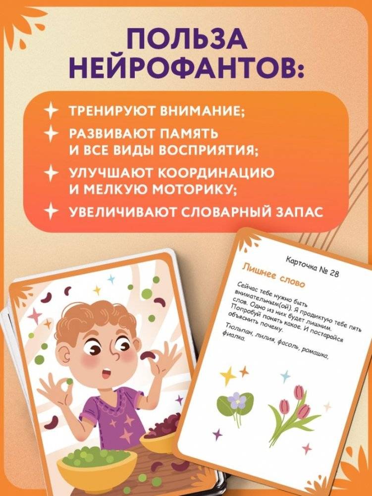 Нейрофанты. Развивающие карточки Елены Лаштабега фото книги 4