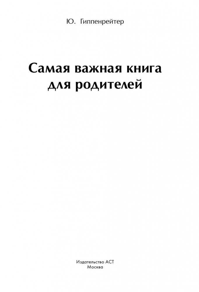 Самая важная книга для родителей фото книги 2