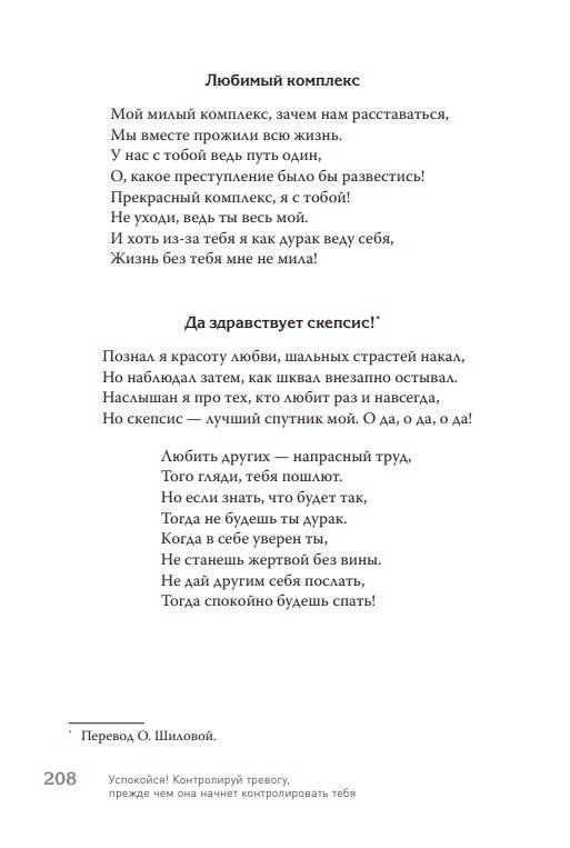 Успокойся! Контролируй тревогу, прежде чем она начнет контролировать тебя фото книги 13