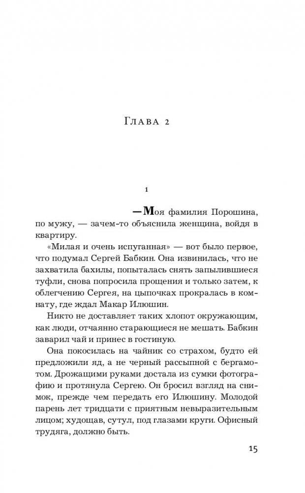 Человек из дома напротив фото книги 3