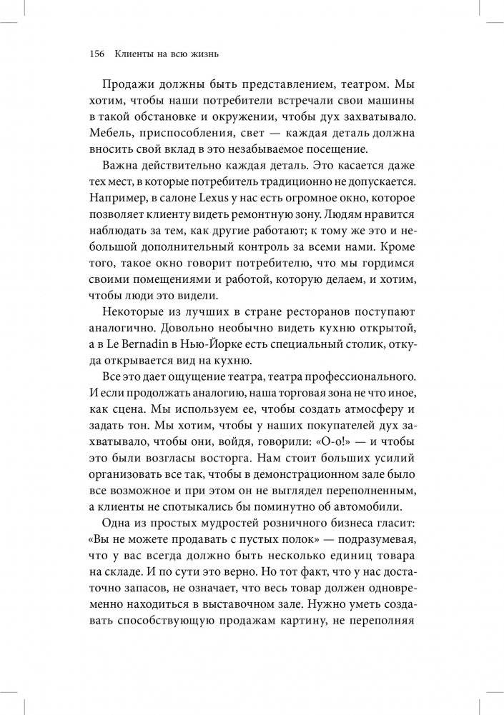 Клиенты на всю жизнь фото книги 3