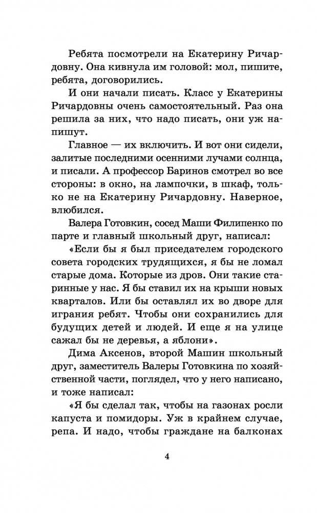 25 профессий Маши Филипенко фото книги 5