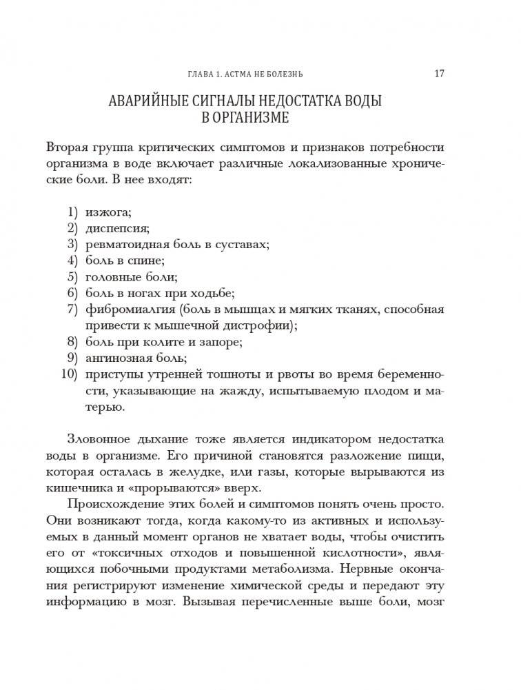 Вы не больны, у вас жажда фото книги 17