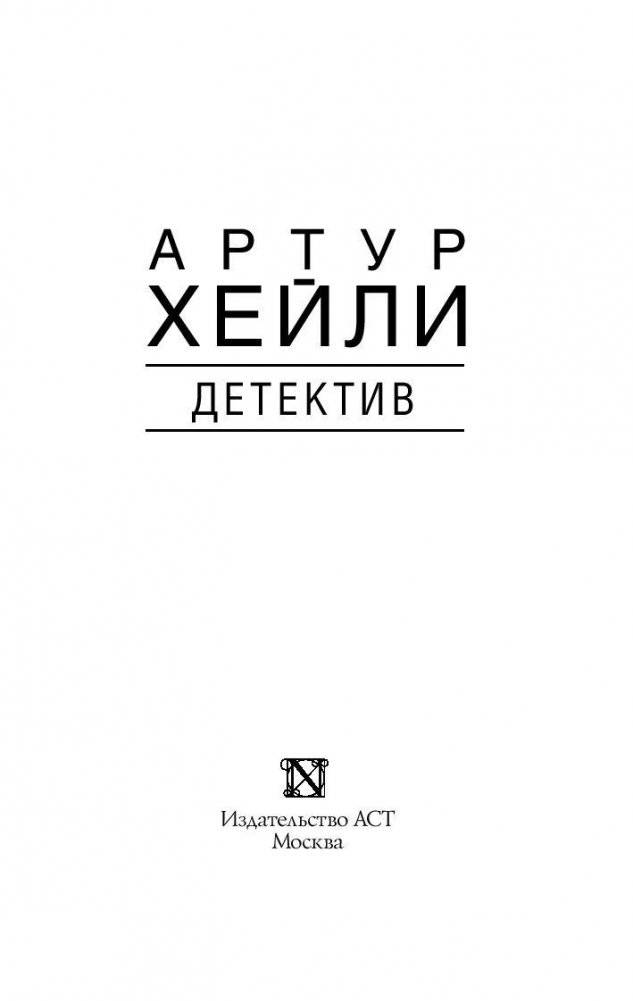 Детектив фото книги 3