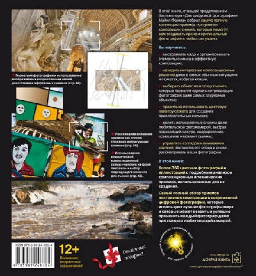 Композиция в цифровой фотографии фото книги 2