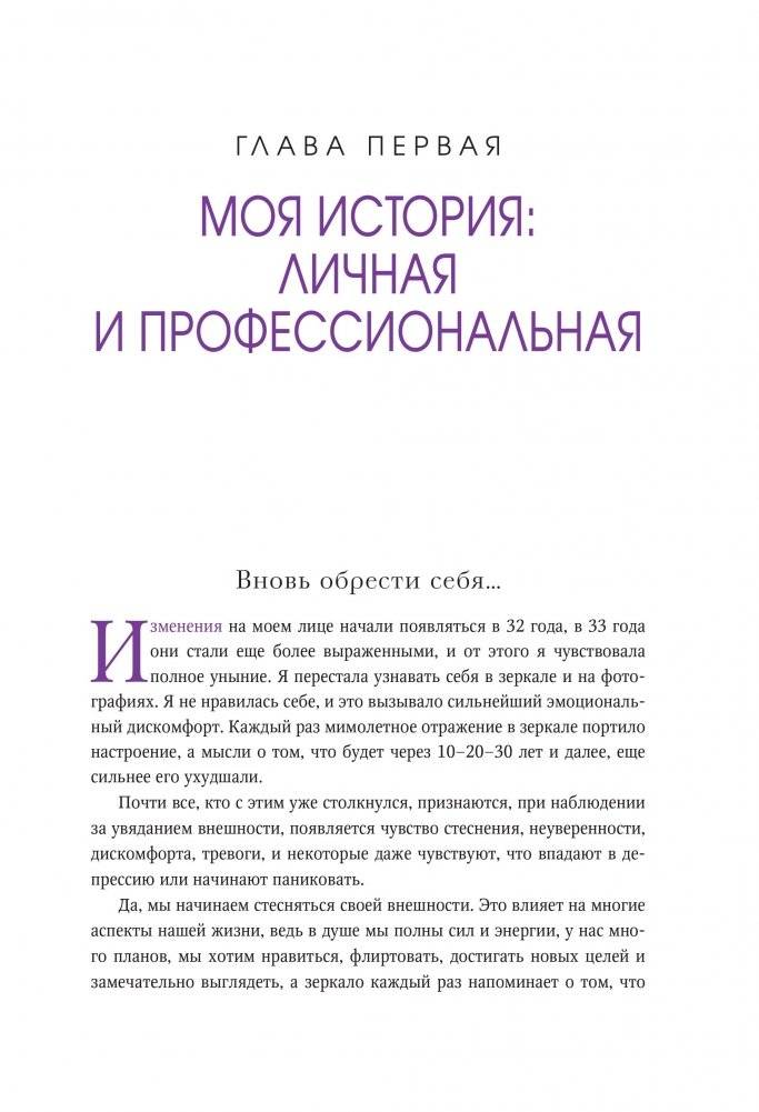 Баночный самомассаж. Мгновенный лифтинг-эффект. Faceday фото книги 5