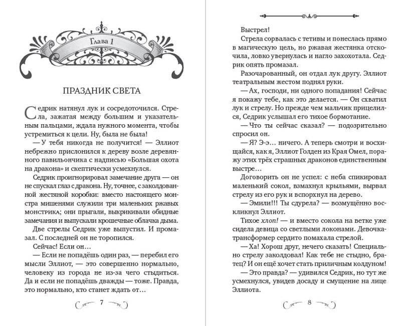 Охота началась (#2) фото книги 2