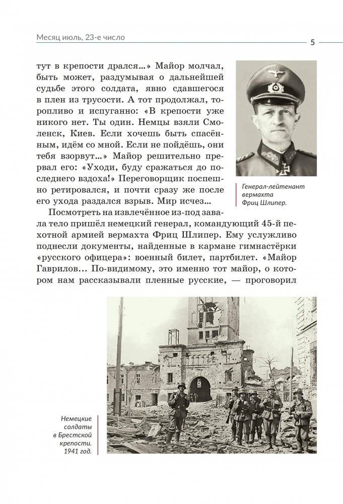 Майор Гаврилов — легенда Брестской крепости фото книги 4