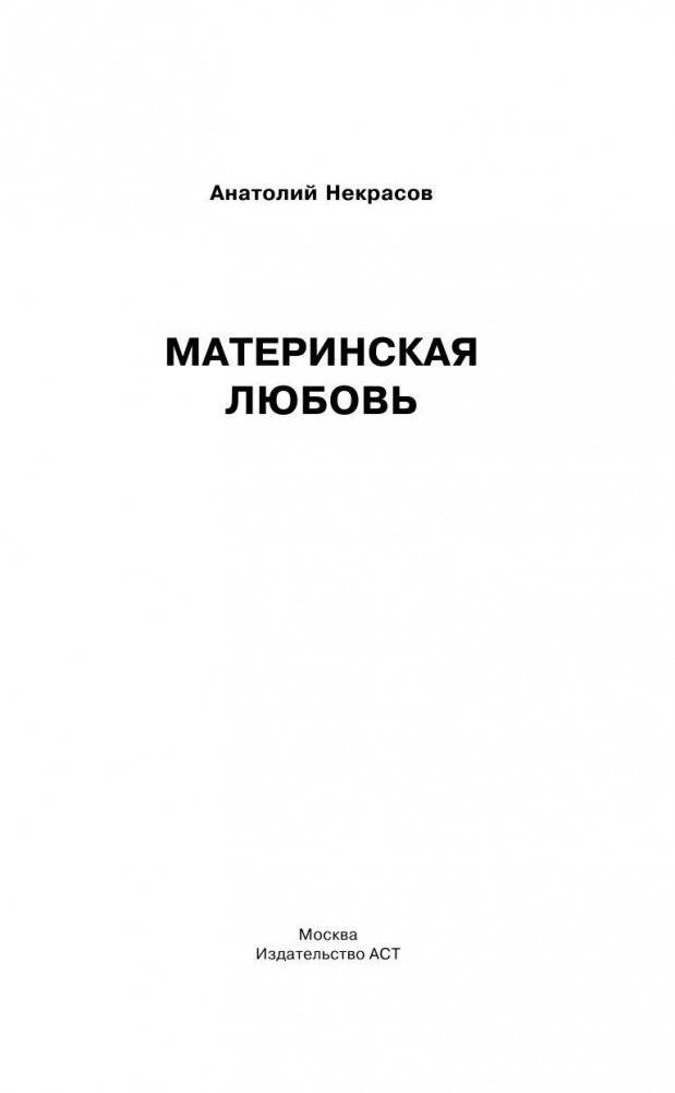 Материнская любовь фото книги 2