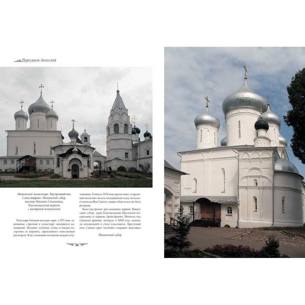 Переславль-Залесский фото книги 5