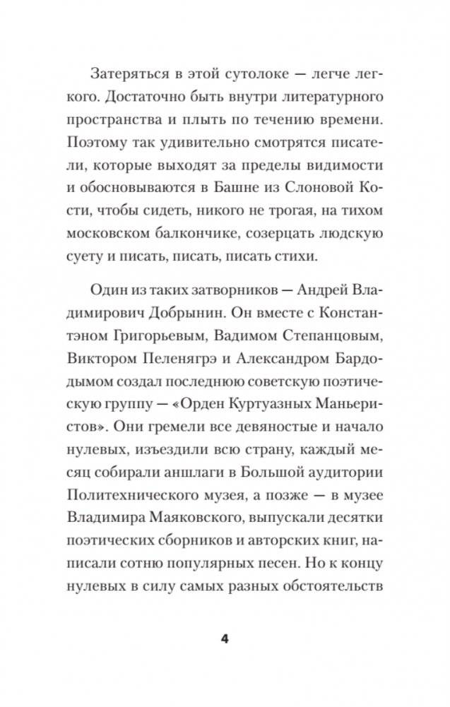 Богомол. Книга стихотворений 2021–2023 годов фото книги 3