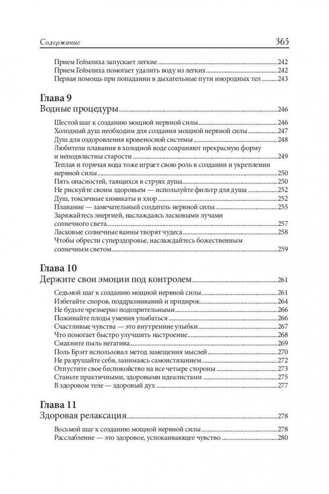 Здоровая нервная система фото книги 7