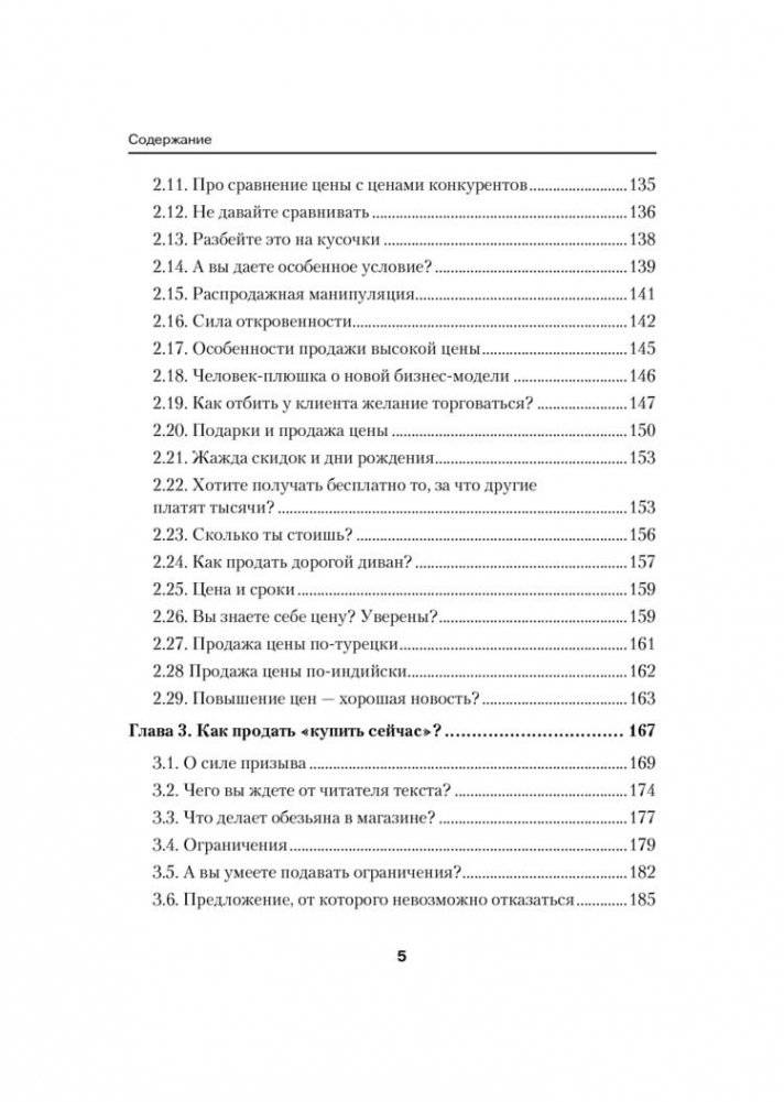 Копирайтинг: как не съесть собаку. Создаем тексты, которые продают фото книги 4
