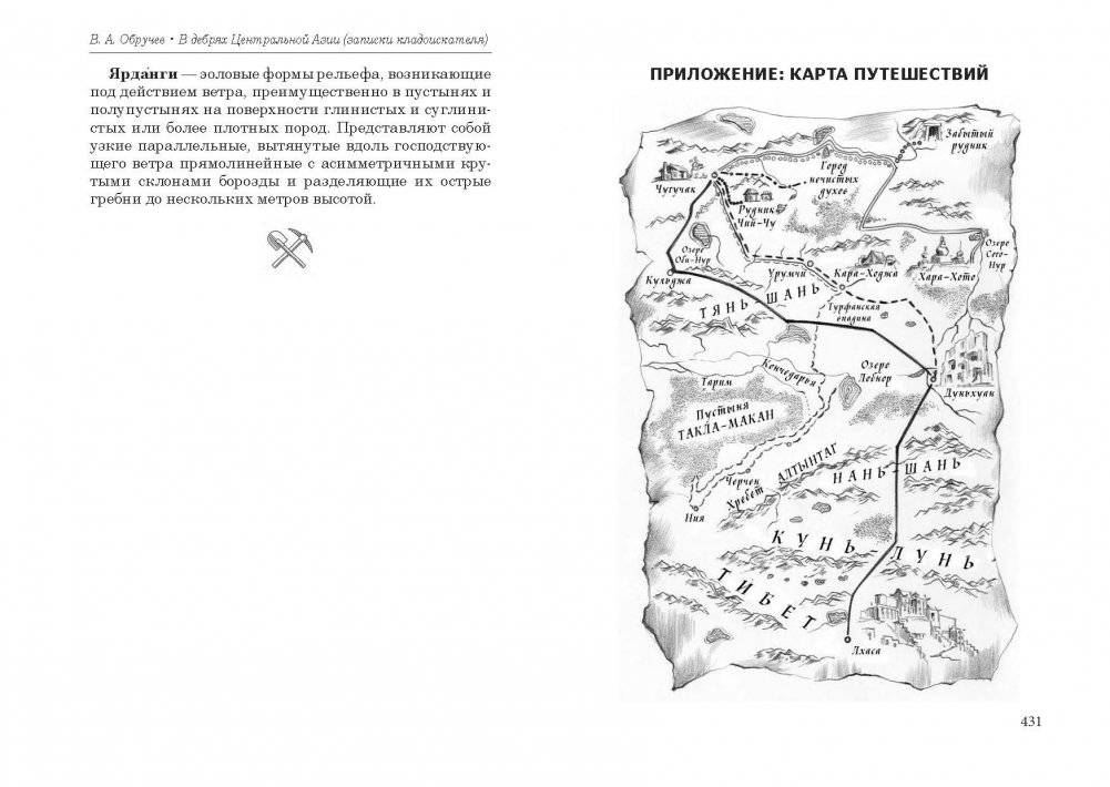 В дебрях Центральной Азии. Записки кладоискателя фото книги 9