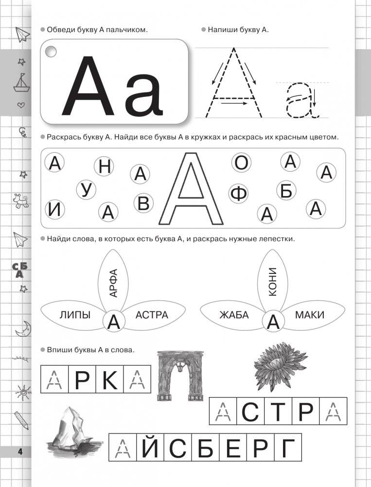 Большие прописи к Букварю для будущих отличников фото книги 3