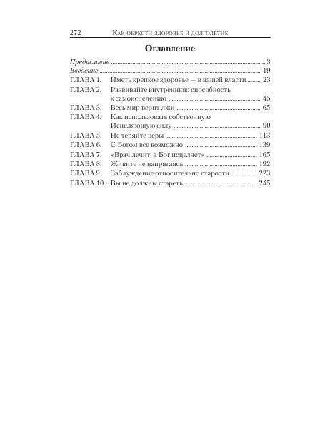 Как обрести здоровье и долголетие фото книги 2