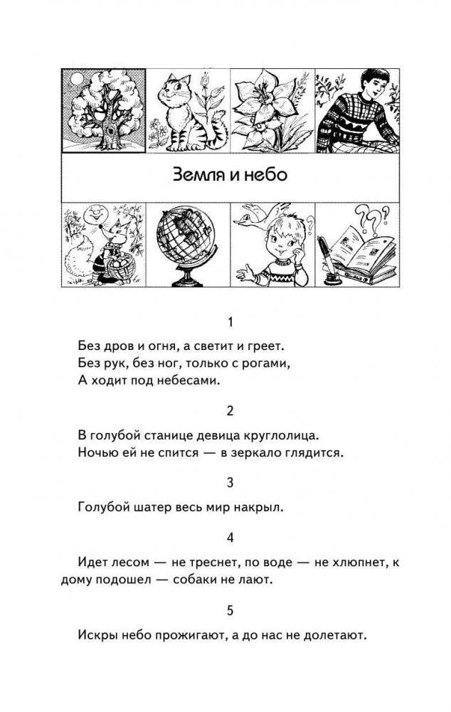 1000 загадок фото книги 11