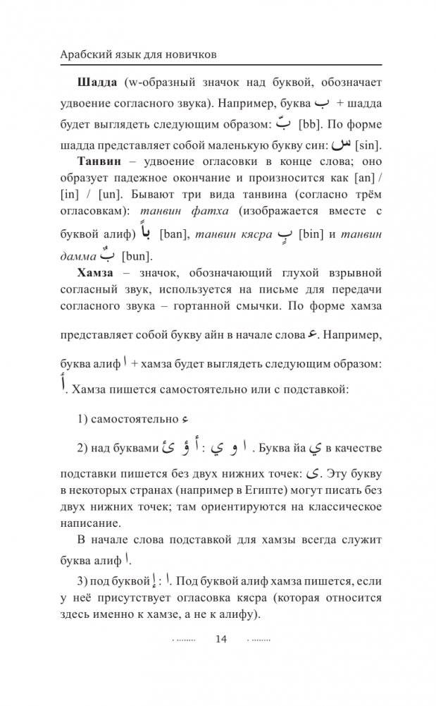 Арабский язык для новичков фото книги 15