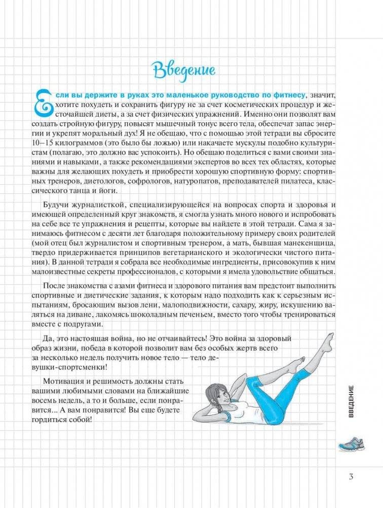 Фитнес. Мой блокнот фото книги 3