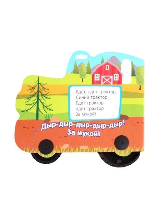 Синий трактор. По полям фото книги 2