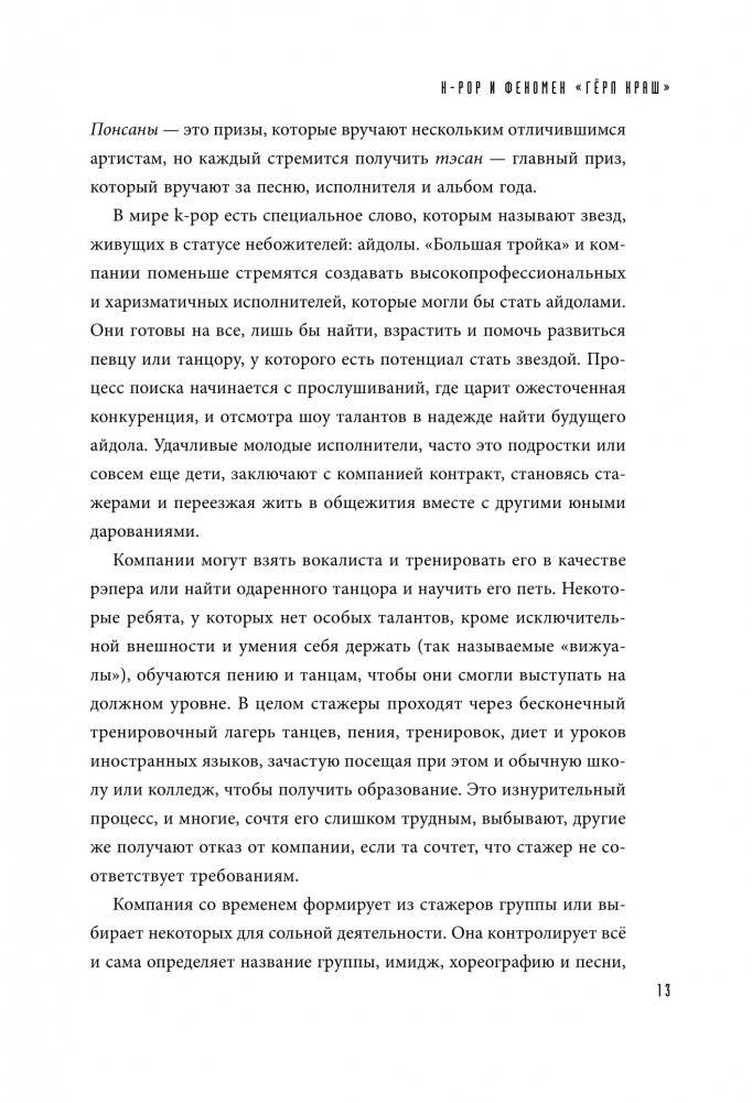 BLACKPINK in your area! Биография самых популярных К-РОР див фото книги 13