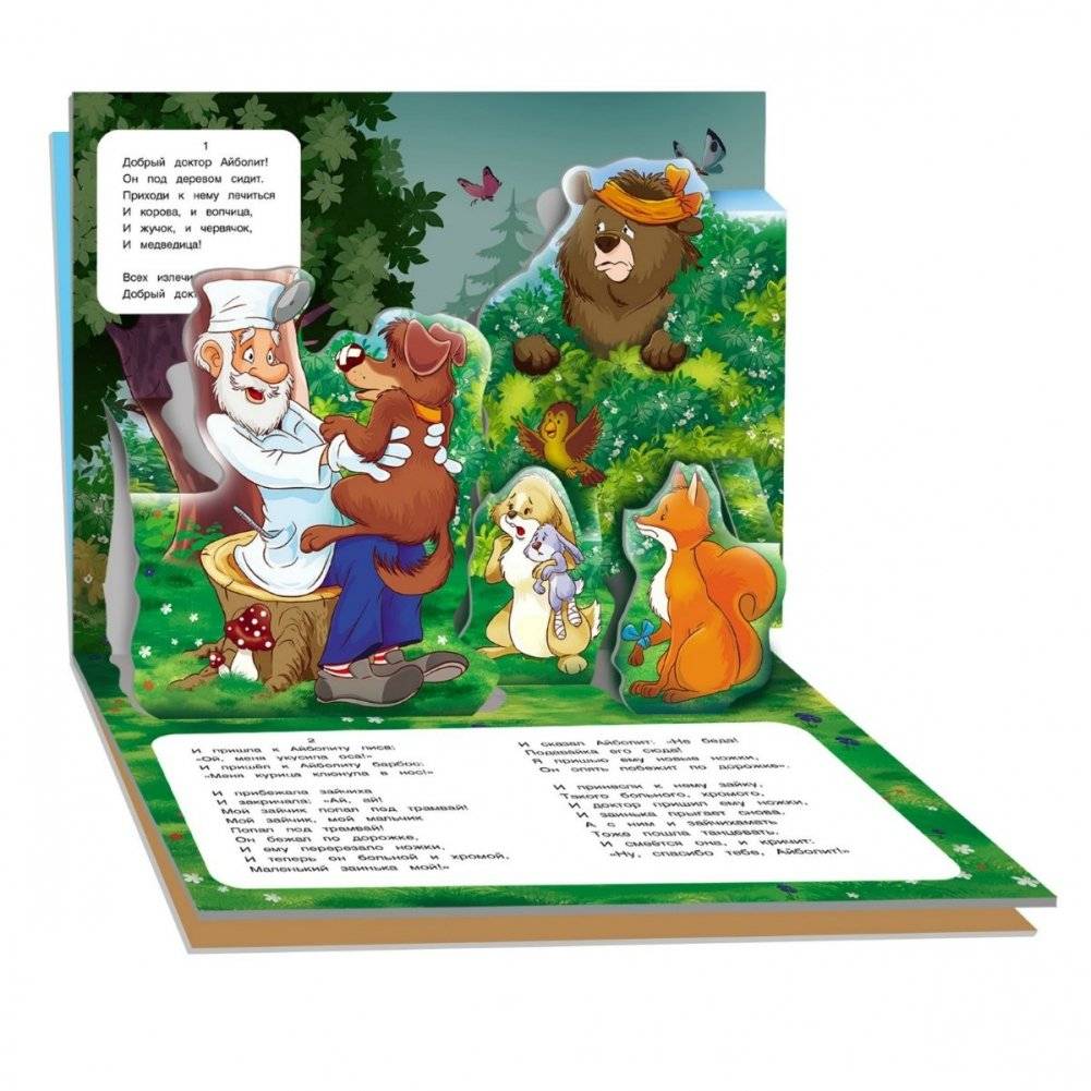 Айболит. Сказка-панорамка фото книги 4