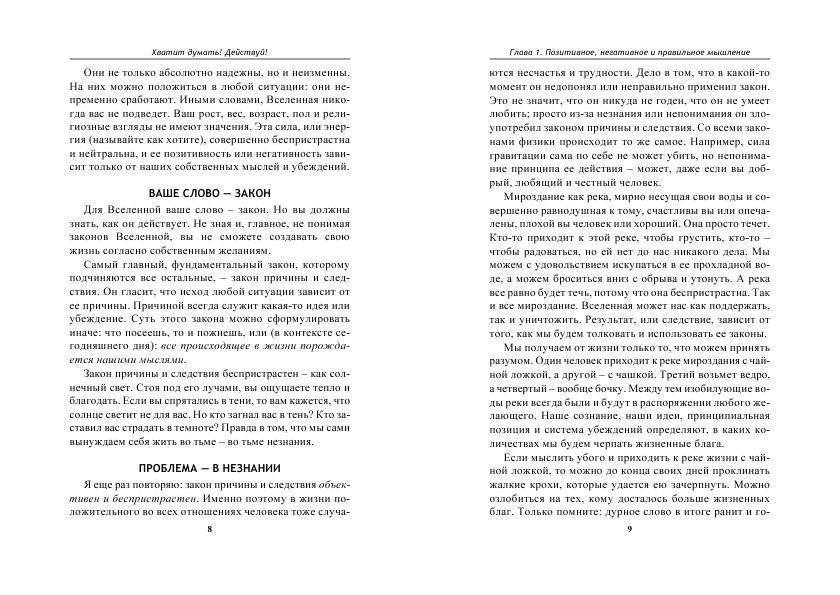 Хватит думать! Действуй! фото книги 6