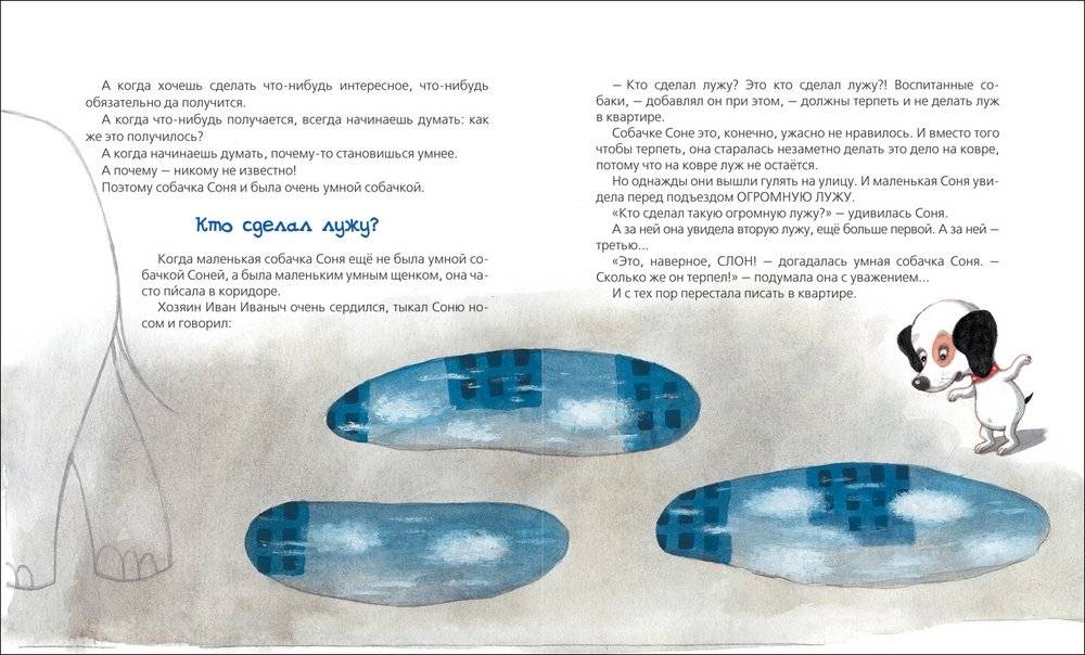 Умная собачка Соня фото книги 3