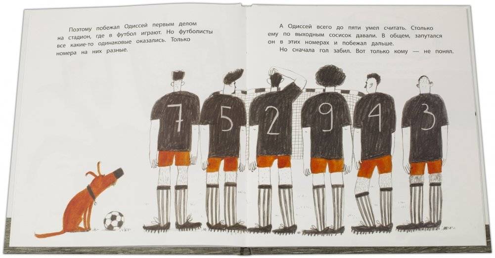 Одиссей ищет папу фото книги 3