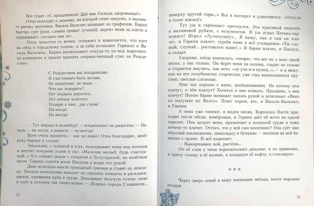Святое утро Рождества. Рождественские рассказы русских писателей фото книги 4