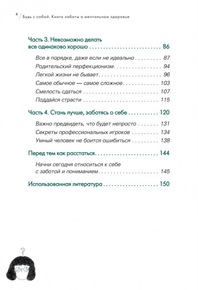 Будь с собой. Книга заботы о ментальном здоровье фото книги 4
