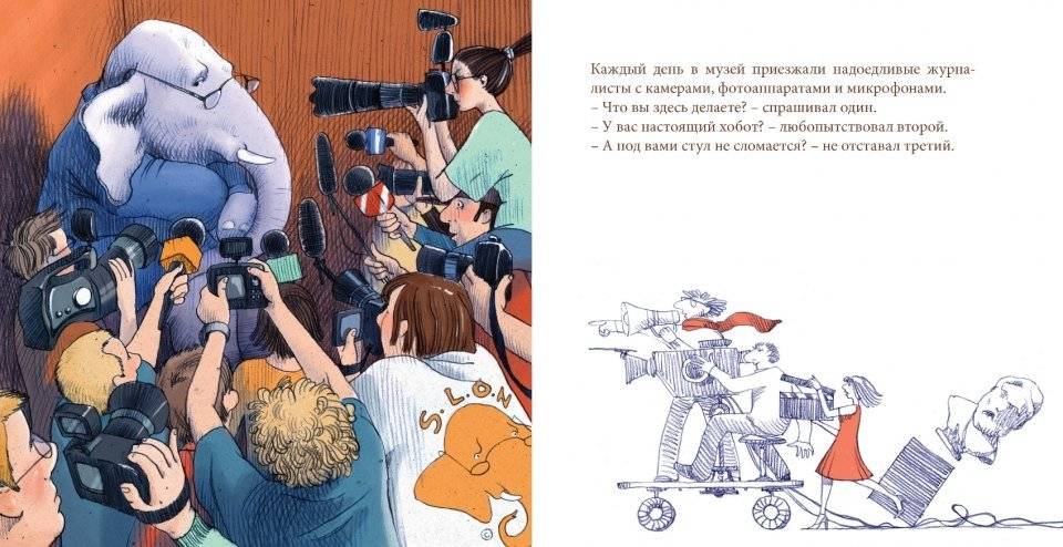 Слон в музее фото книги 5