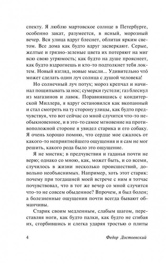 Униженные и оскорбленные фото книги 5