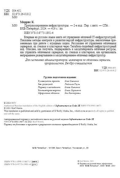 Программирование инфраструктуры. 2-е издание фото книги 3