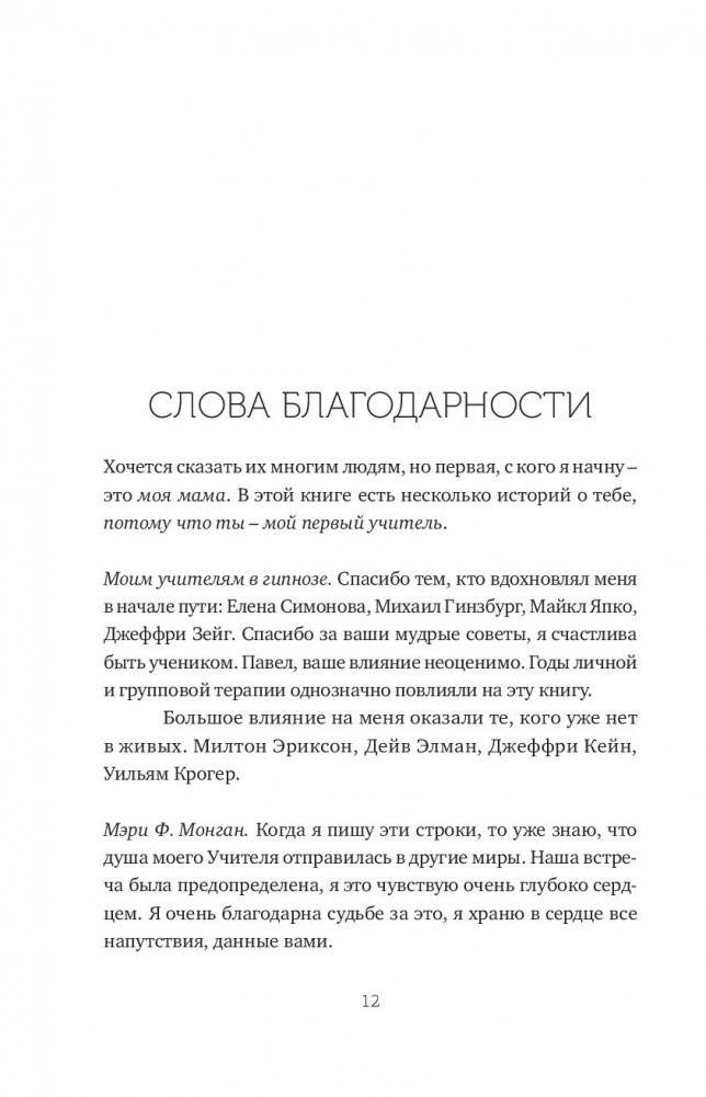 Гипнороды. Книга-практикум по техникам глубокого расслабления в родах фото книги 9