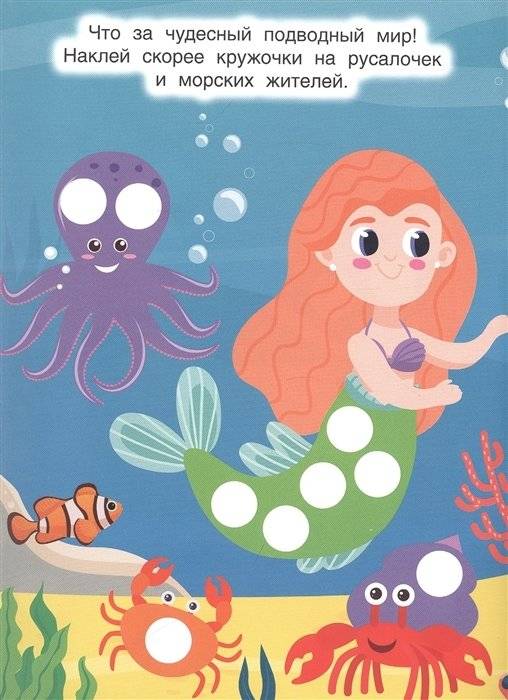 Наклей кружочки. Для девочек фото книги 2