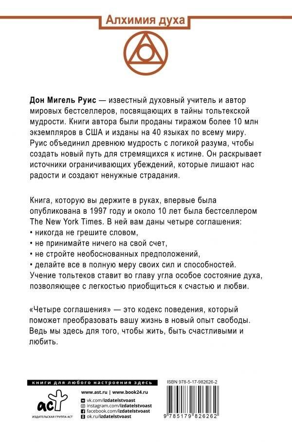 Четыре соглашения. Тольтекская книга мудрости фото книги 2