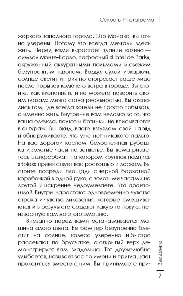 Секреты Инстаграма. Как заработать без вложений фото книги 10