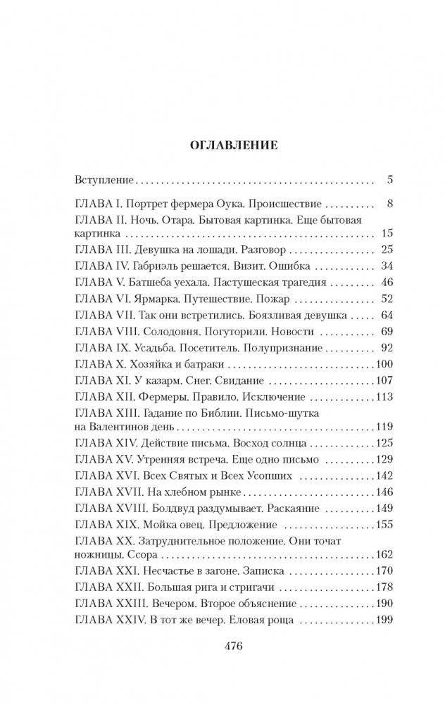 Вдали от обезумевшей толпы фото книги 2