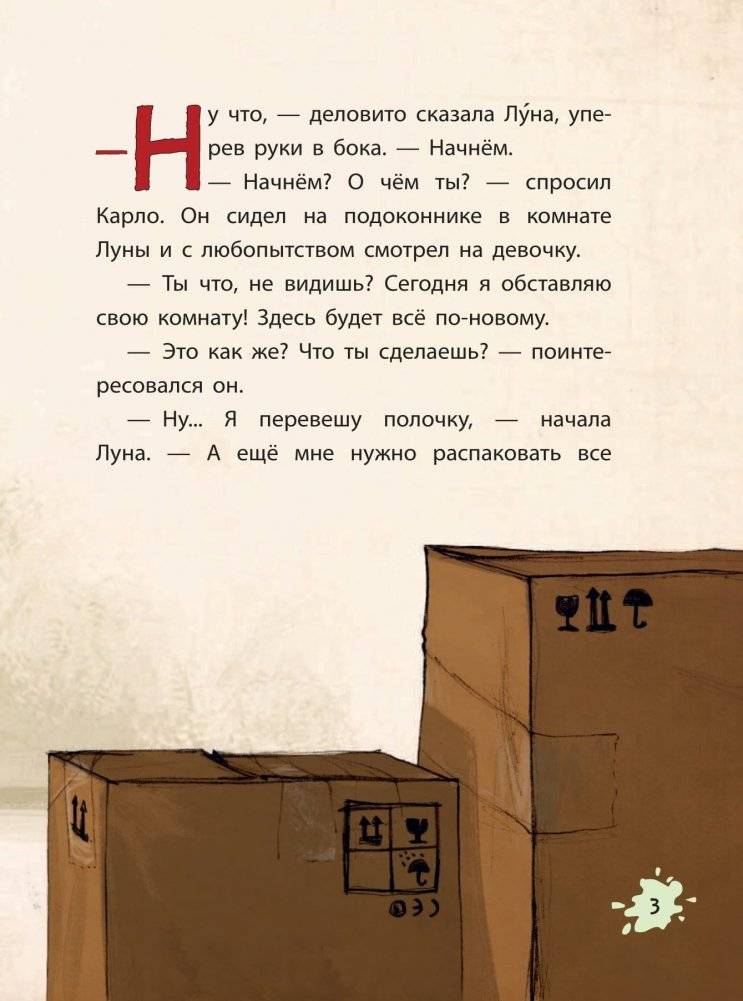 Луна и панда. Чей дом лучше? фото книги 3